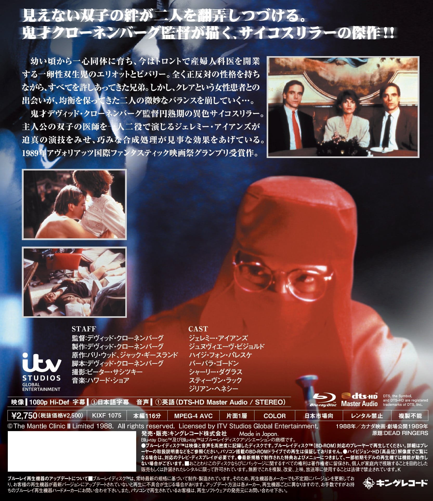 戦慄の絆 映画 ビデオ King Records Official Site 戦慄の絆 映画 ビデオ King Records Official Site