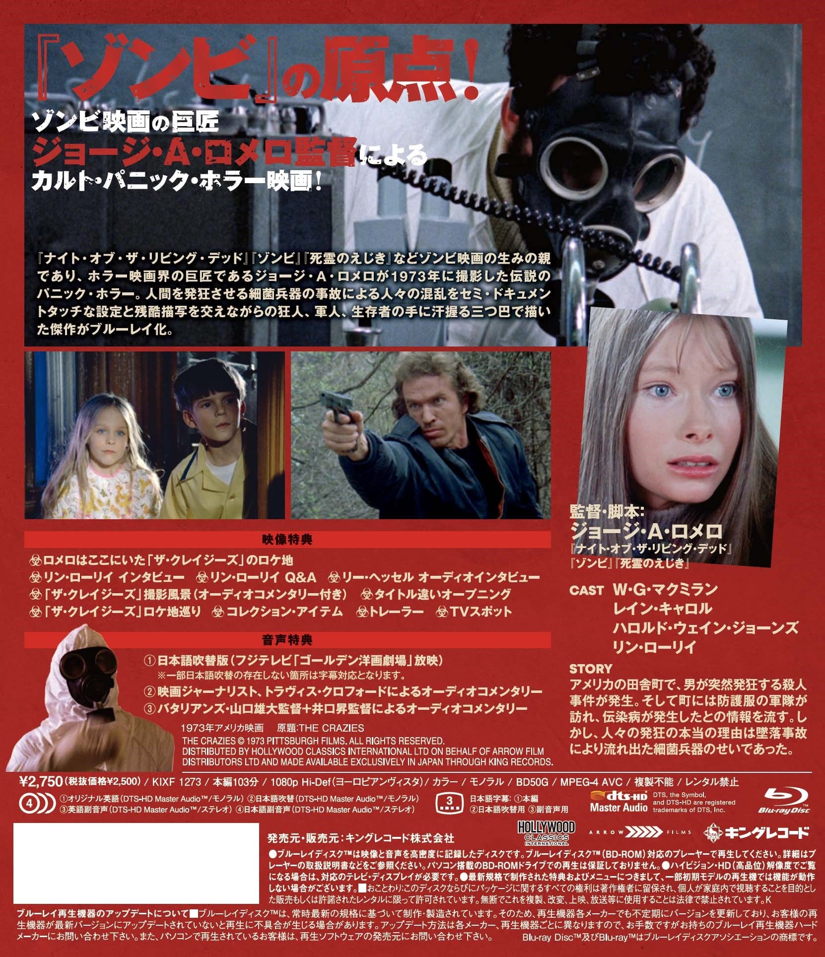 ザ クレイジーズ 映画 ビデオ King Records Official Site