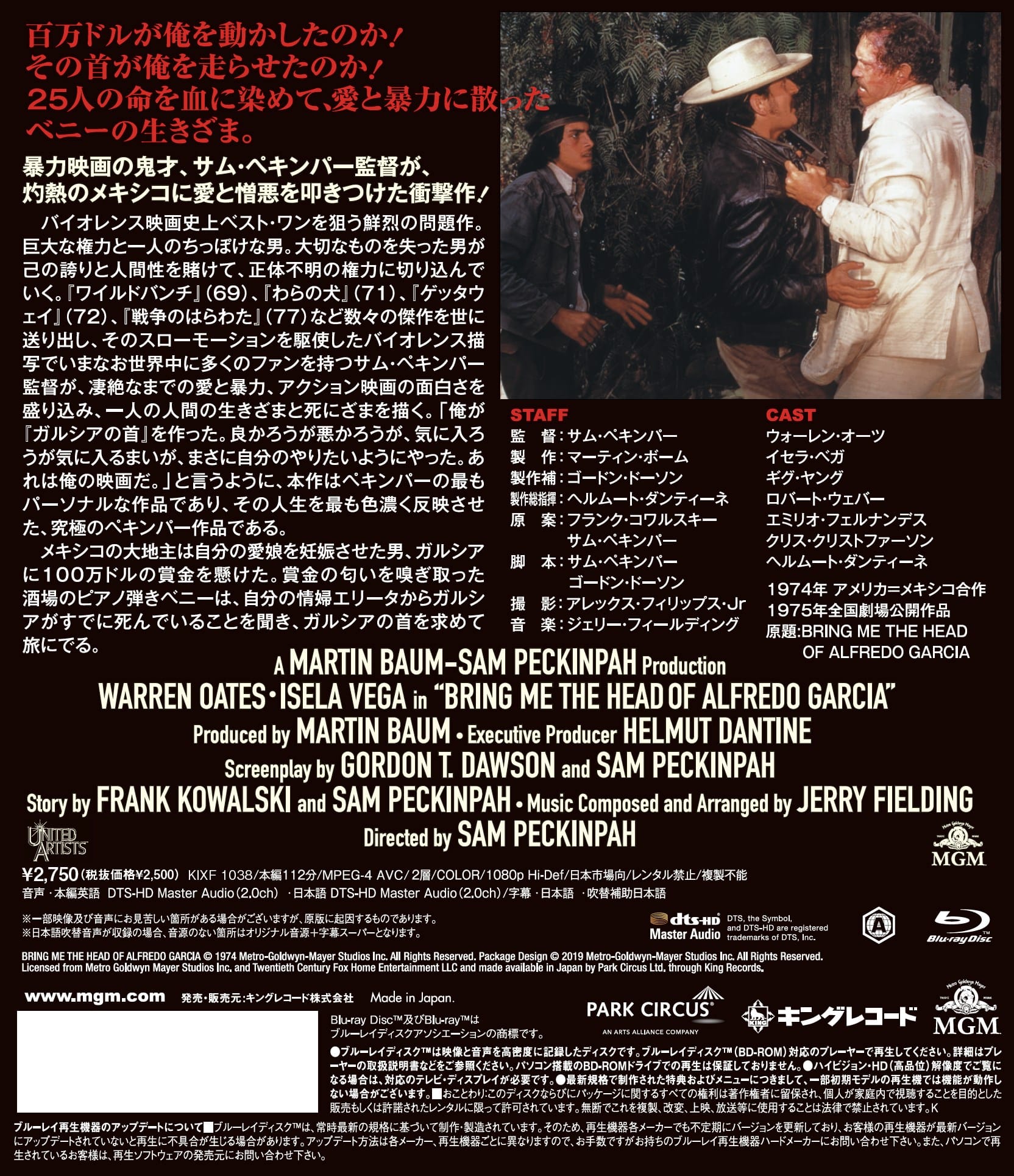 ガルシアの首 映画 ビデオ King Records Official Site ガルシアの首 映画 ビデオ King Records Official Site