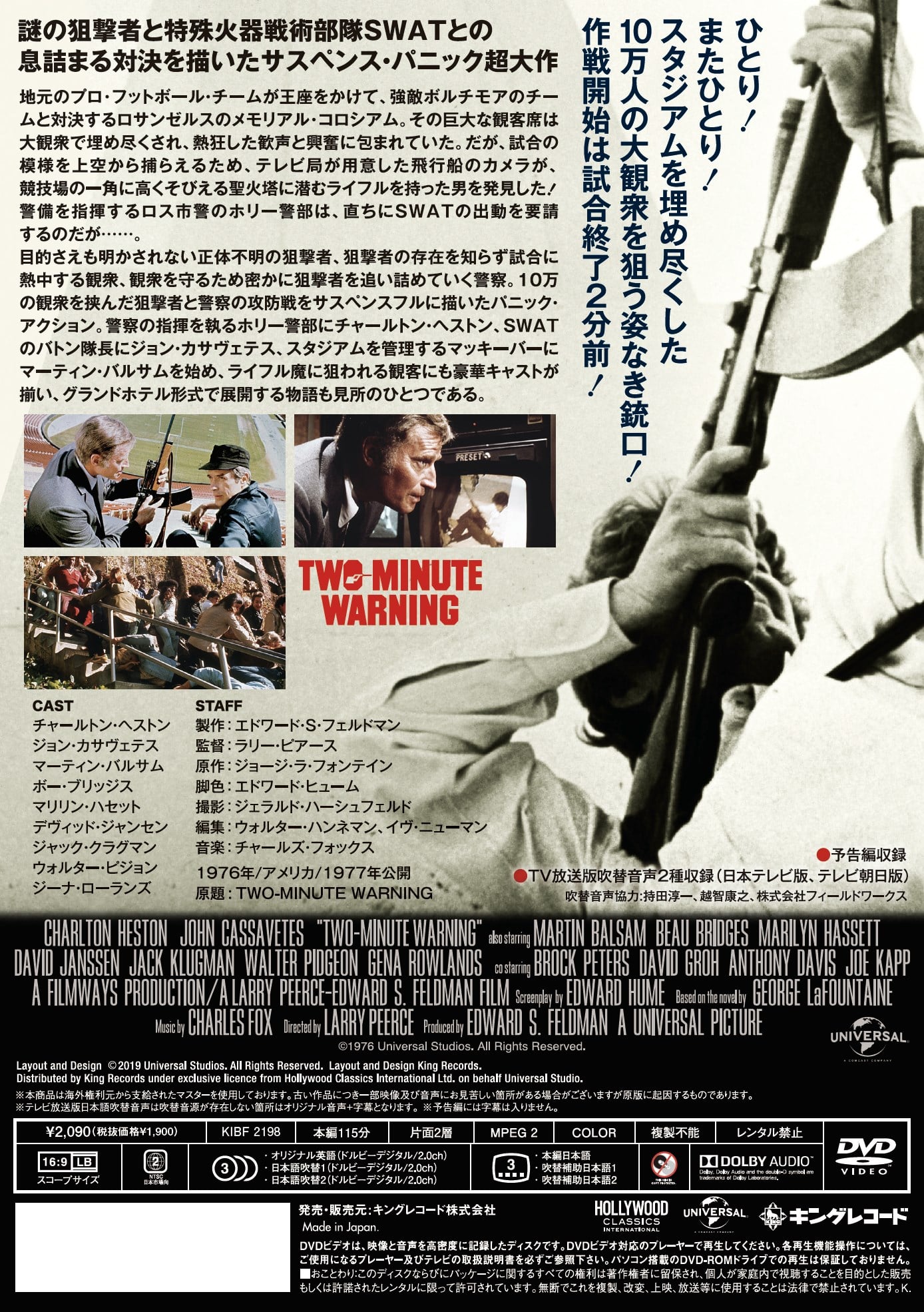 パニック イン スタジアム 映画 ビデオ King Records Official Site パニック イン スタジアム 映画 ビデオ King Records Official Site