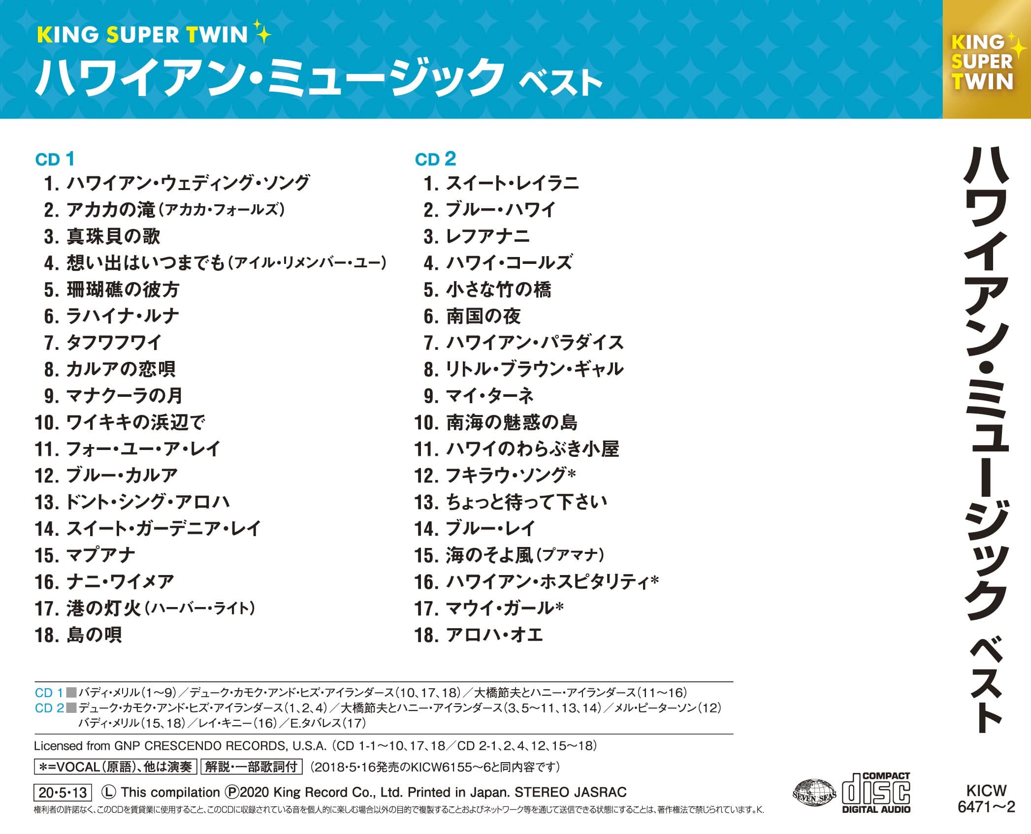 ハワイアン・ミュージック キング・スーパー・ツイン・シリーズ 2020 KING RECORDS OFFICIAL SITE
