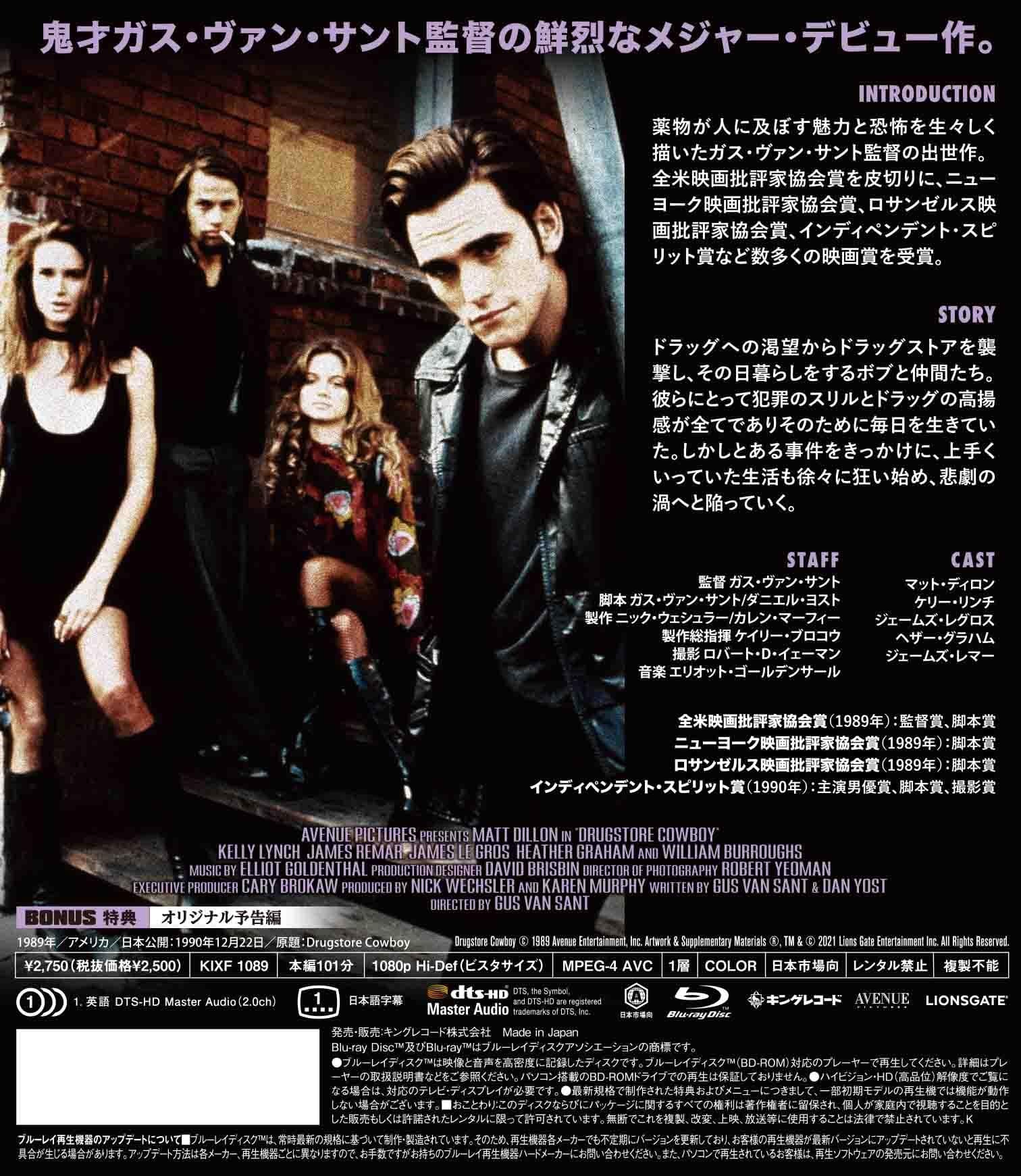 ドラッグストア カウボーイ 映画 ビデオ King Records Official Site