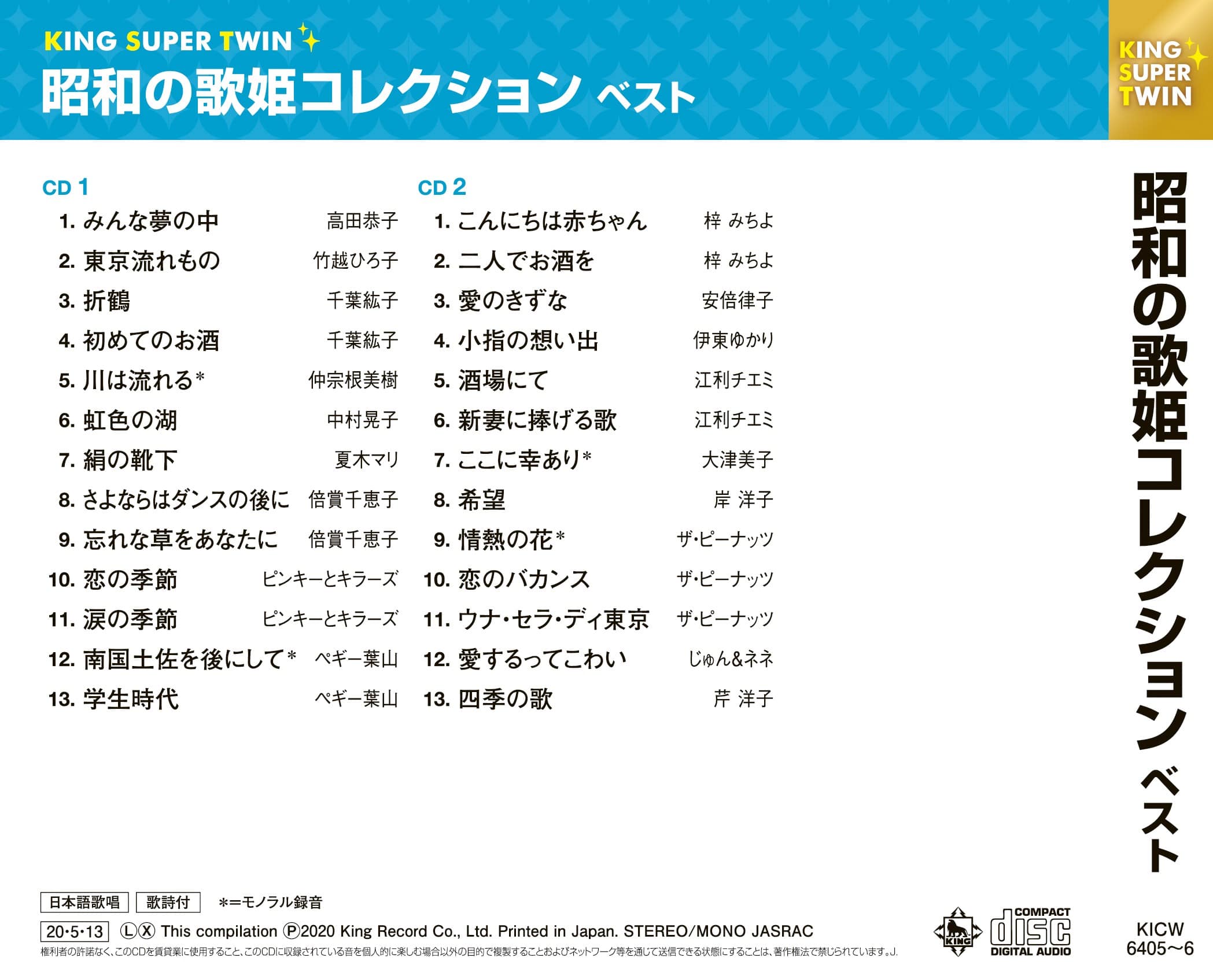 昭和の歌姫コレクション キング スーパー ツイン シリーズ 歌謡曲 オムニバス King Records Official Site