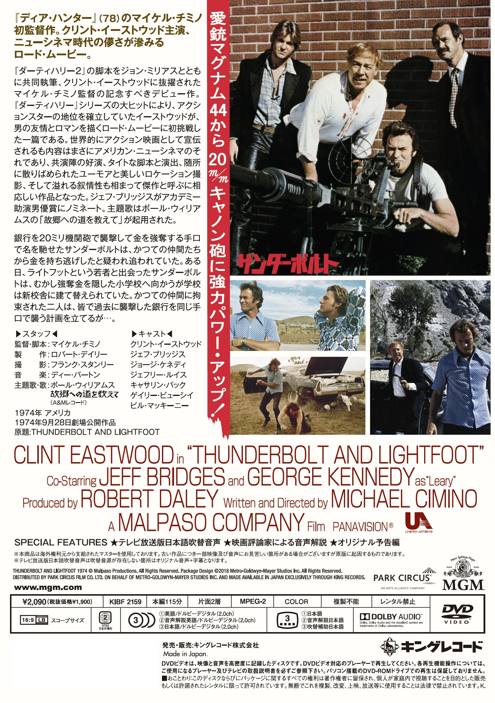 サンダーボルト 映画 ビデオ King Records Official Site