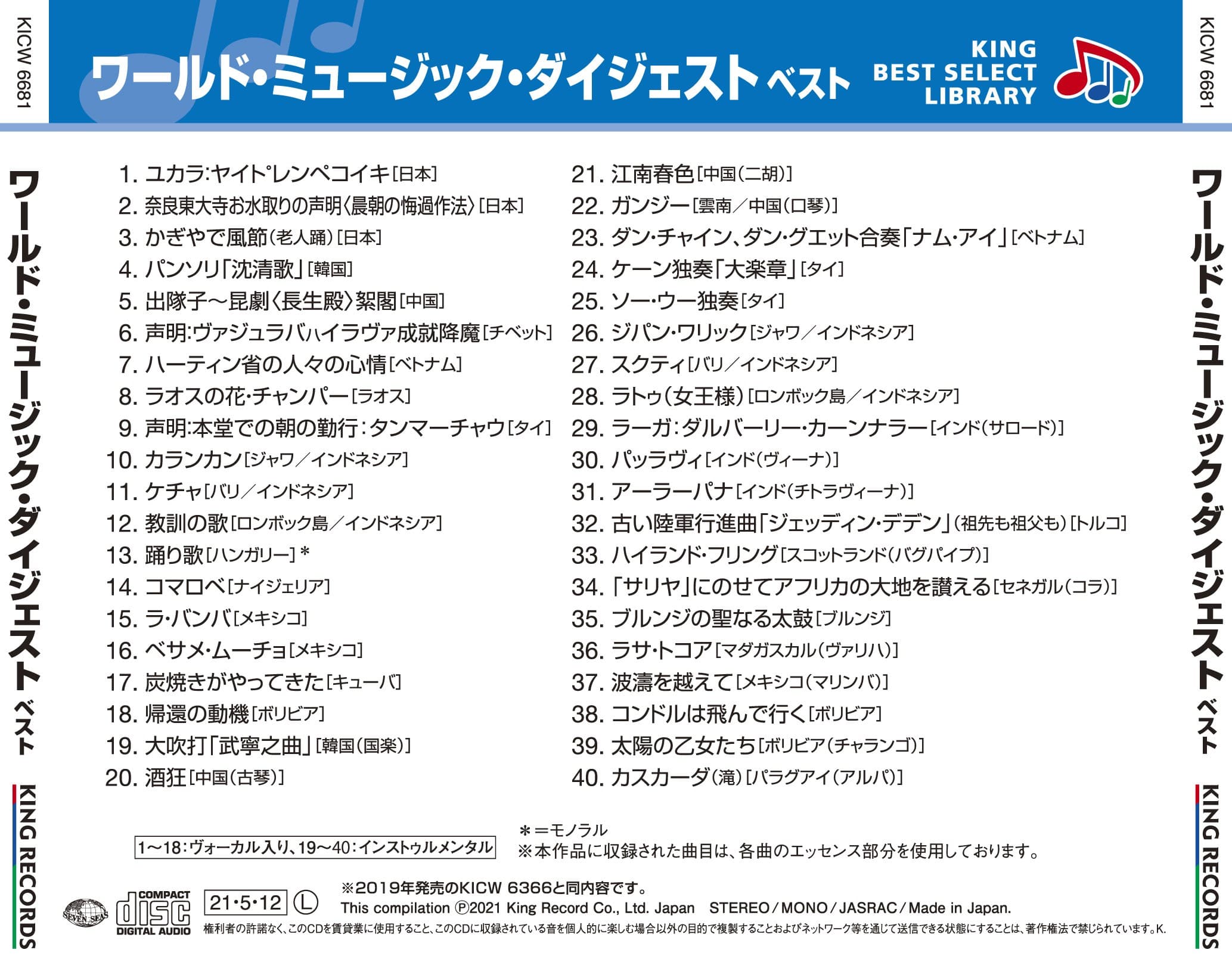 ワールド ミュージック ダイジェスト ベスト キング ベスト セレクト ライブラリー21 V A King Records Official Site