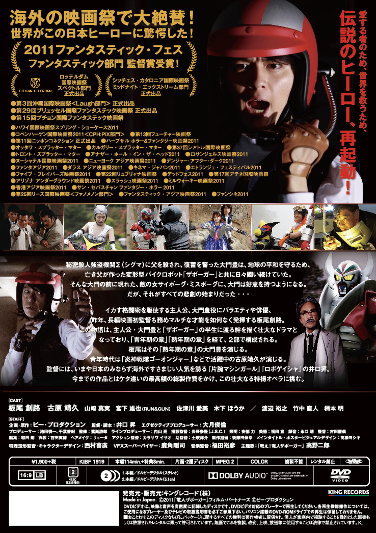 電人ザボーガー 映画（ビデオ） KING RECORDS OFFICIAL SITE