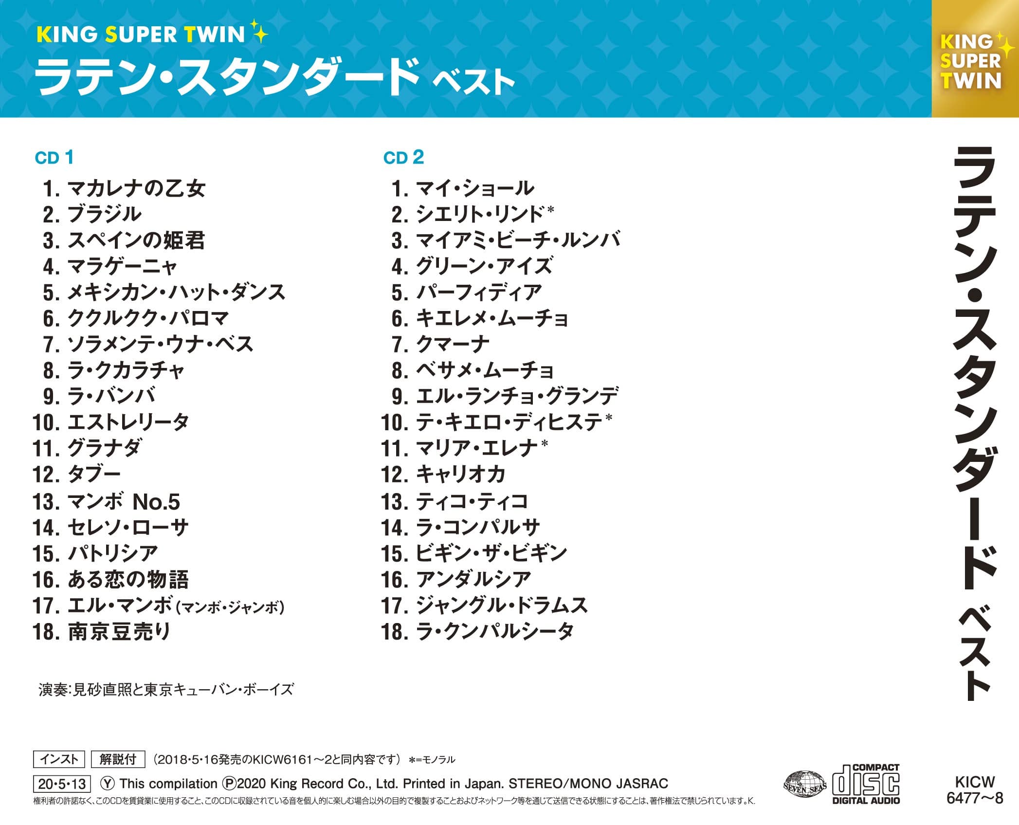 ラテン スタンダード キング スーパー ツイン シリーズ V A King Records Official Site ラテン スタンダード キング スーパー ツイン シリーズ V A King Records Official Site