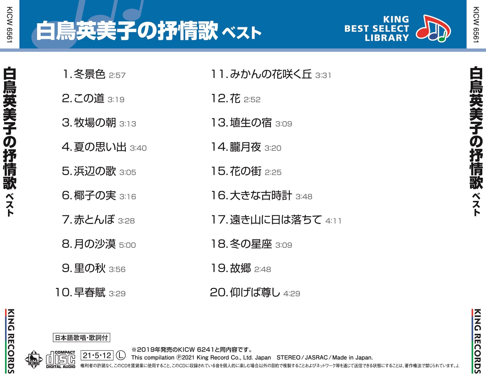 白鳥英美子の抒情歌 ベスト キング ベスト セレクト ライブラリー21 白鳥英美子 King Records Official Site 白鳥英美子の抒情歌 ベスト キング ベスト セレクト ライブラリー21 白鳥英美子 King Records Official Site