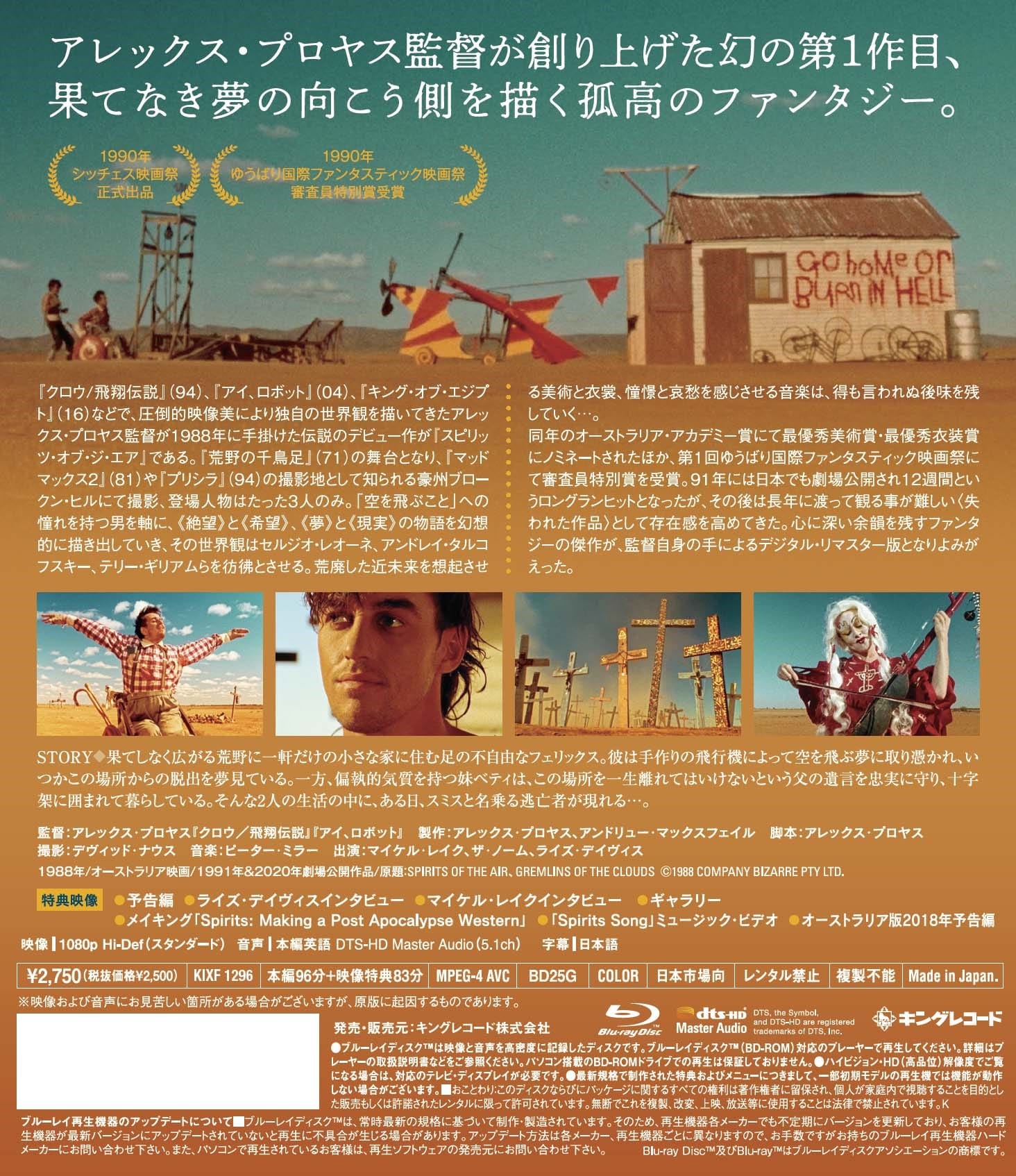 スピリッツ オブ ジ エア 映画 ビデオ King Records Official Site