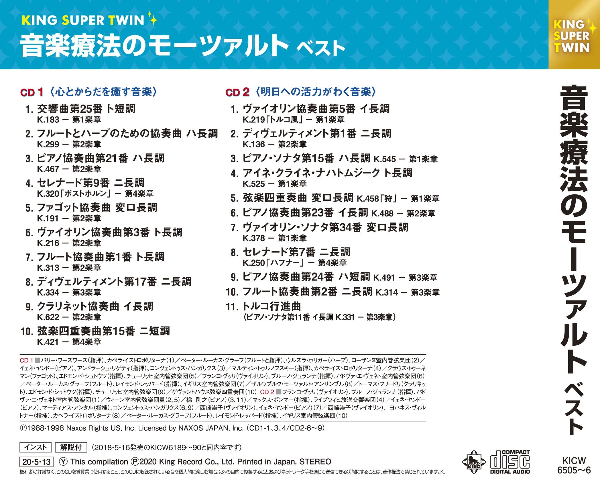 音楽療法のモーツァルト キング スーパー ツイン シリーズ V A King Records Official Site 音楽療法のモーツァルト キング スーパー ツイン シリーズ V A King Records Official Site