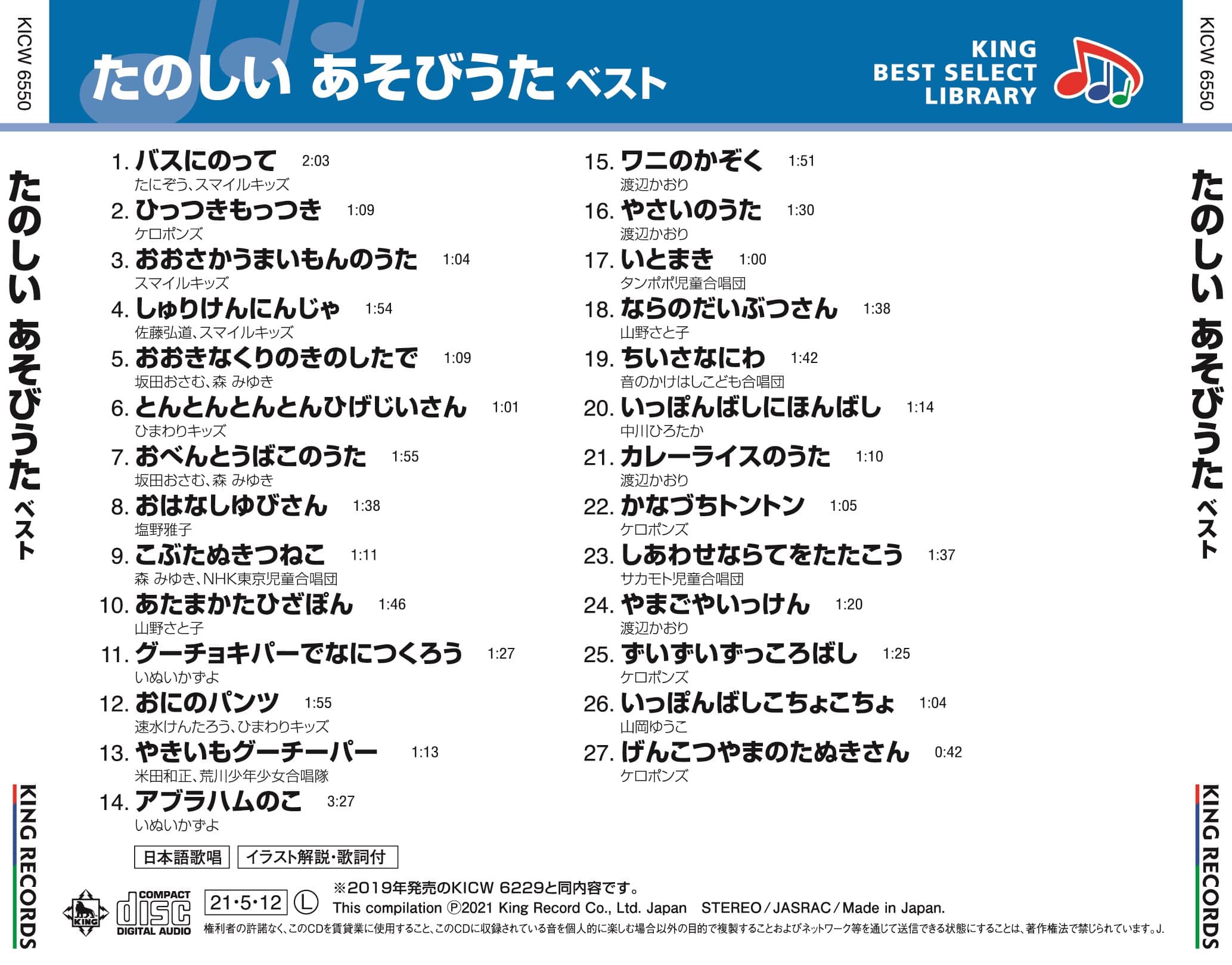 たのしい あそびうた ベスト キング ベスト セレクト ライブラリー21 V A King Records Official Site