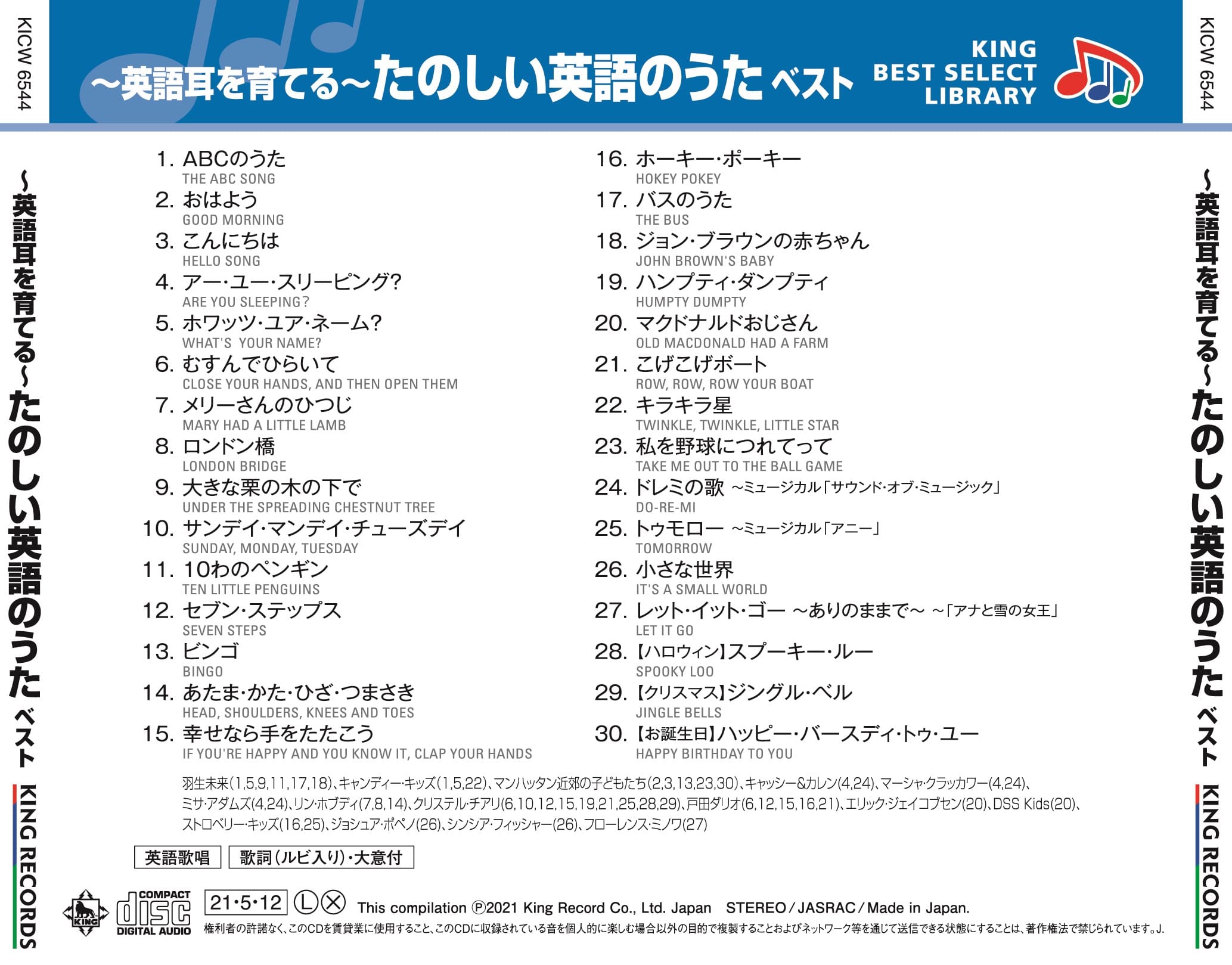 英語耳を育てる たのしい英語のうた ベスト キング ベスト セレクト ライブラリー21 どうよう 童謡 King Records Official Site 英語耳を育てる たのしい英語のうた ベスト キング ベスト セレクト ライブラリー21 どうよう 童謡 King Records Official Site
