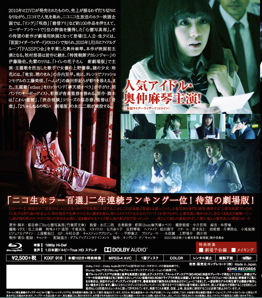 心霊写真部 劇場版 映画 ビデオ King Records Official Site