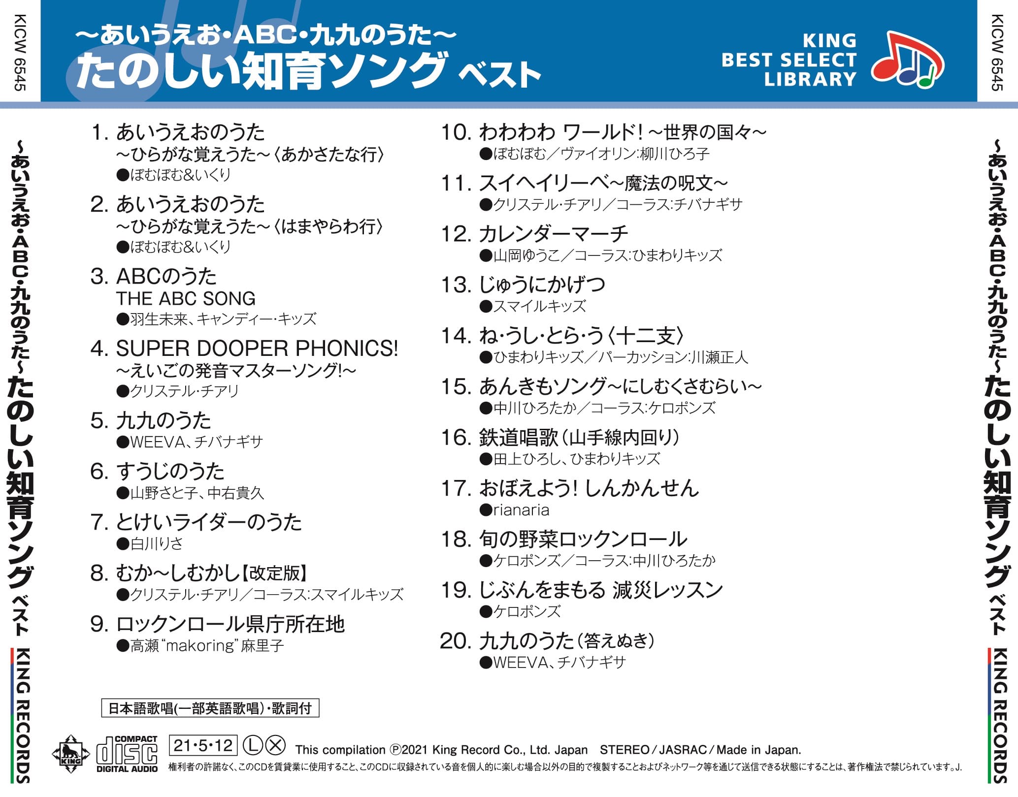 あいうえお Abc 九九のうた たのしい知育ソング ベスト キング ベスト セレクト ライブラリー21 V A King Records Official Site あいうえお Abc 九九のうた たのしい知育ソング ベスト キング ベスト セレクト ライブラリー21 V A King Records Official Site