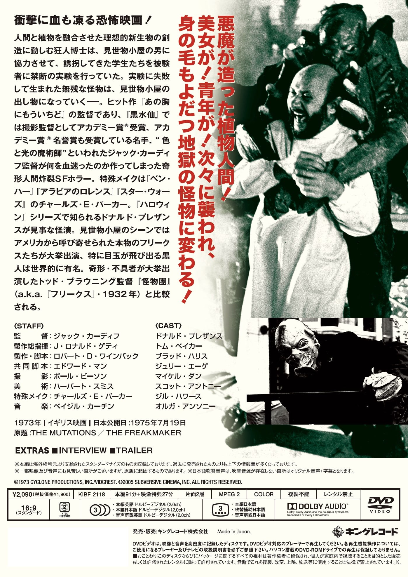 悪魔の植物人間 映画 ビデオ King Records Official Site 悪魔の植物人間 映画 ビデオ King Records Official Site