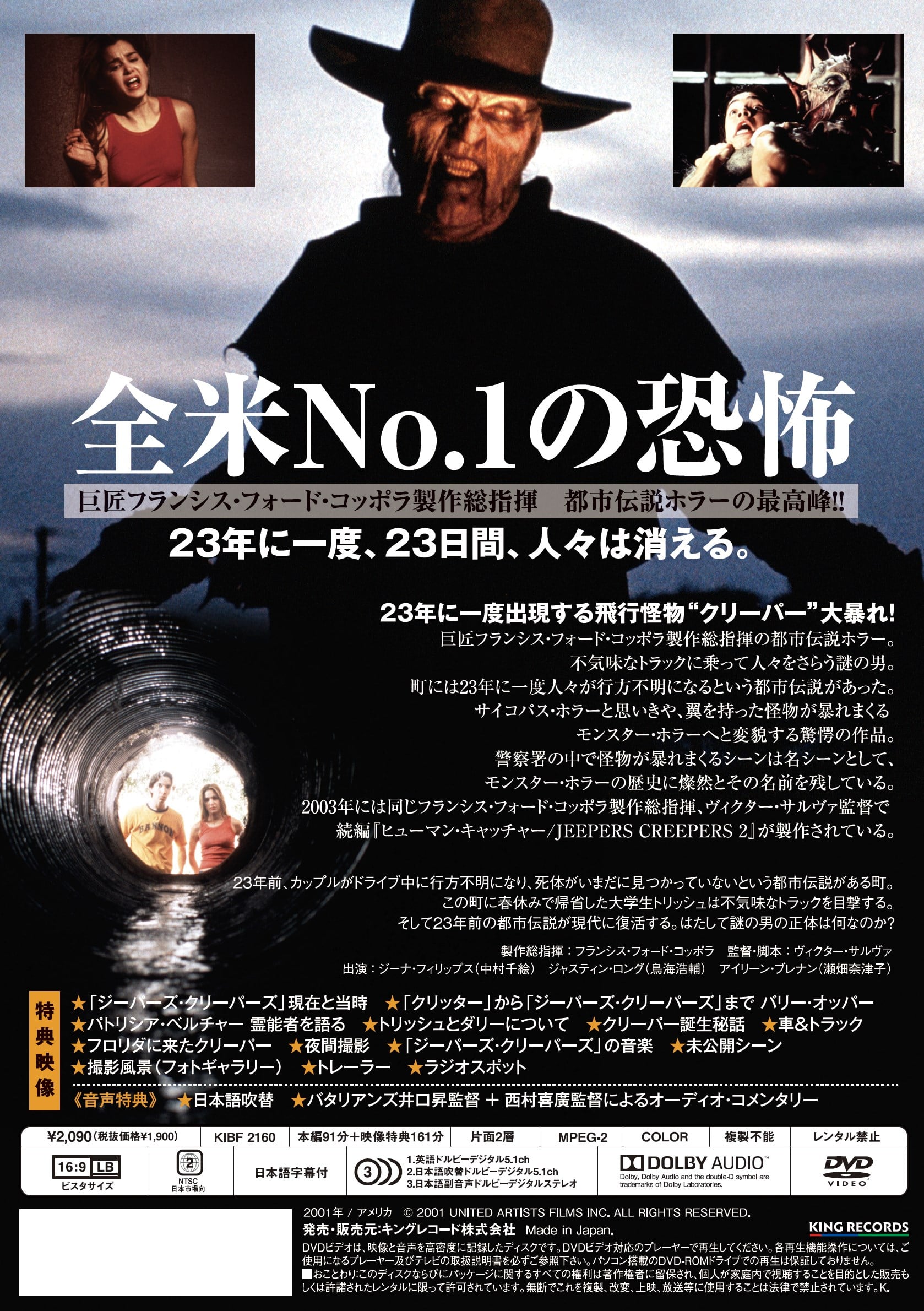 ジーパーズ クリーパーズ 映画 ビデオ King Records Official Site