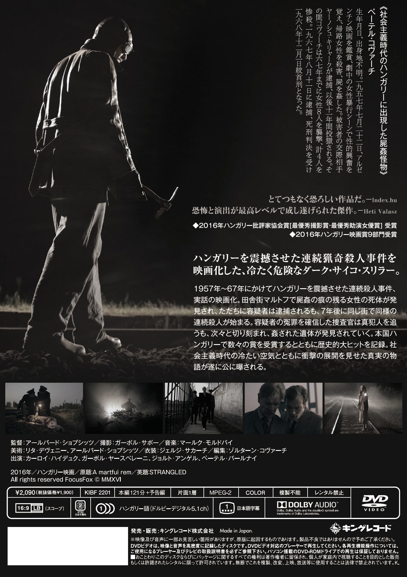 ハンガリー連続殺人鬼 映画 ビデオ King Records Official Site ハンガリー連続殺人鬼 映画 ビデオ King Records Official Site
