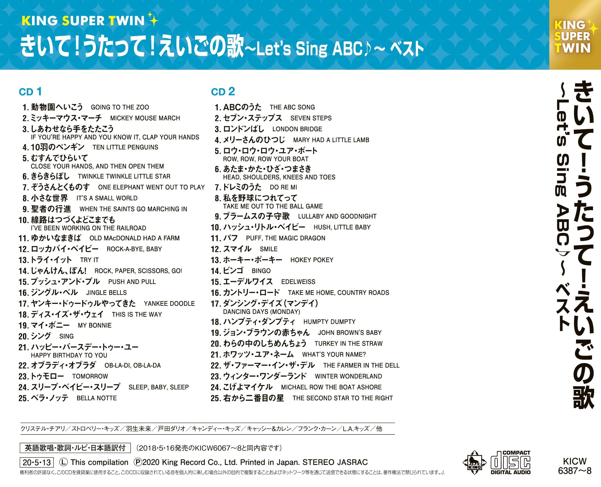 きいて うたって えいごの歌 Let S Sing Abc キング スーパー ツイン シリーズ V A King Records Official Site