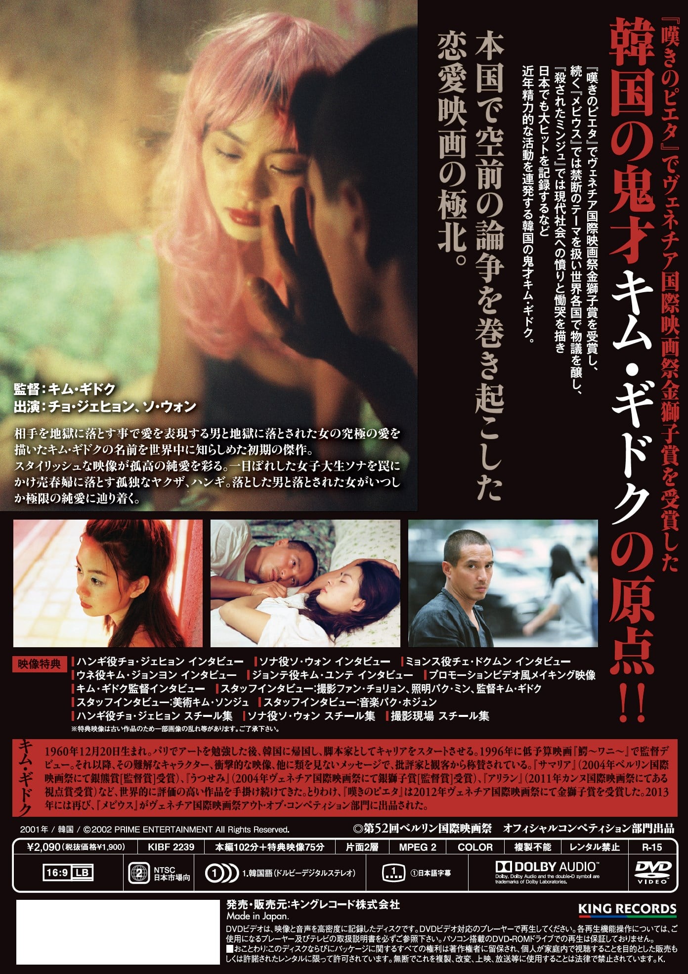 悪い男 映画 ビデオ King Records Official Site