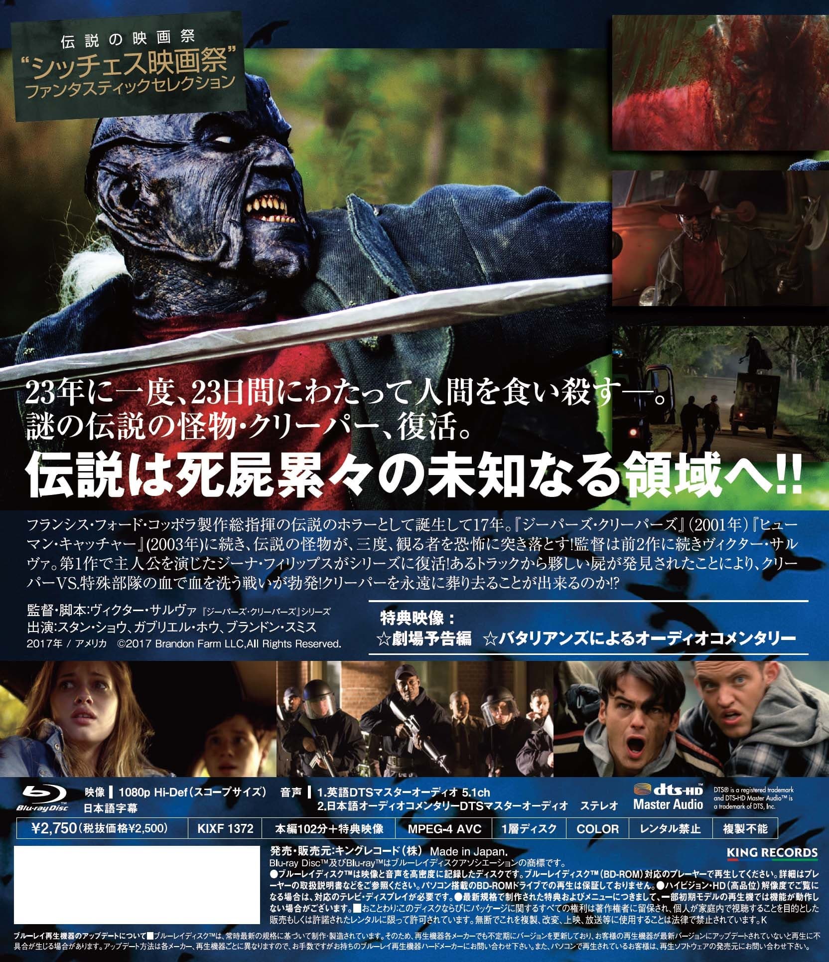 リターン オブ ジーパーズ クリーパーズ Jeepers Creepers 3 映画 ビデオ King Records Official Site