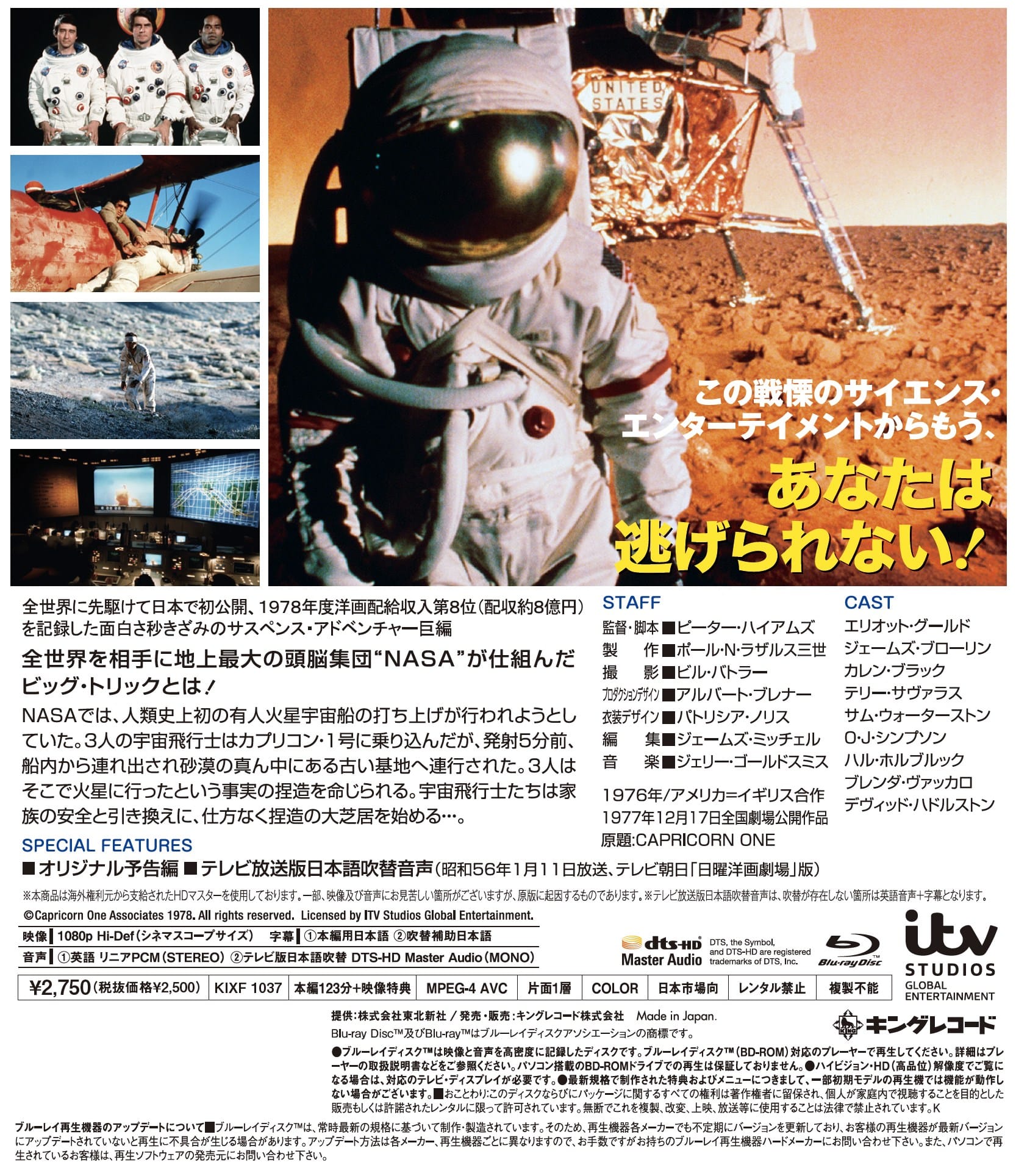 カプリコン 1 映画 ビデオ King Records Official Site