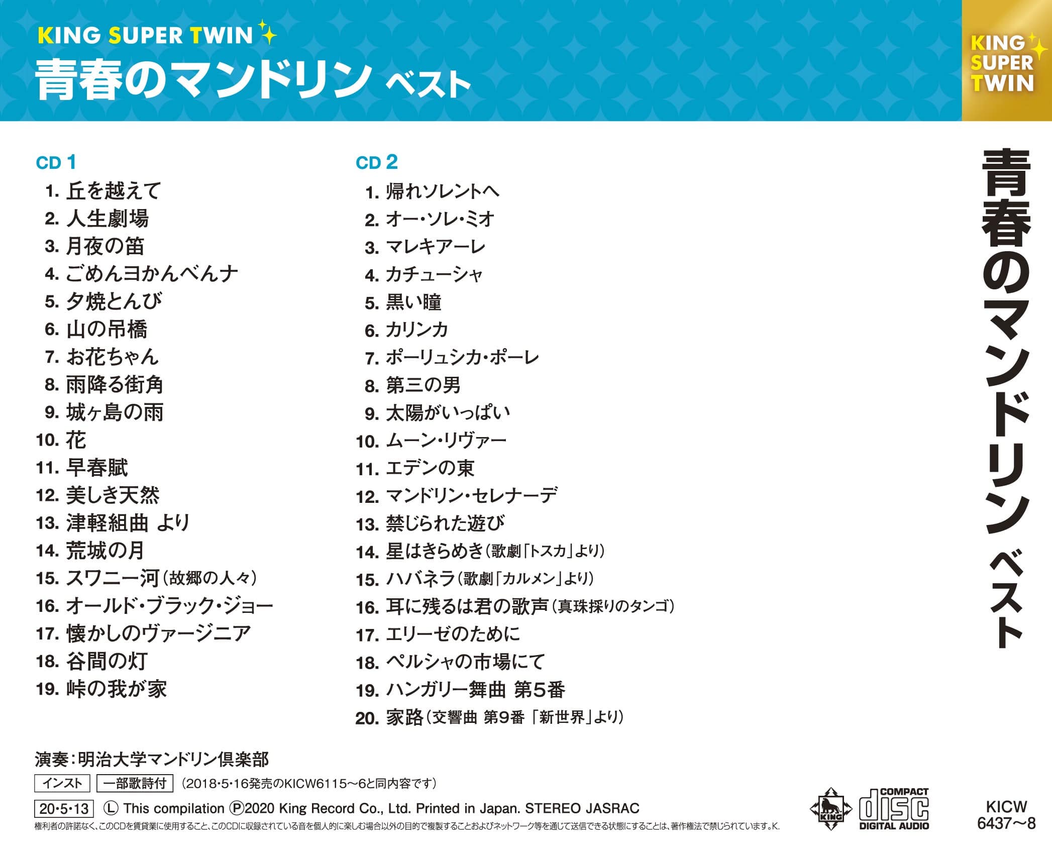 青春のマンドリン キング スーパー ツイン シリーズ インストルメンタル King Records Official Site 青春のマンドリン キング スーパー ツイン シリーズ インストルメンタル King Records Official Site