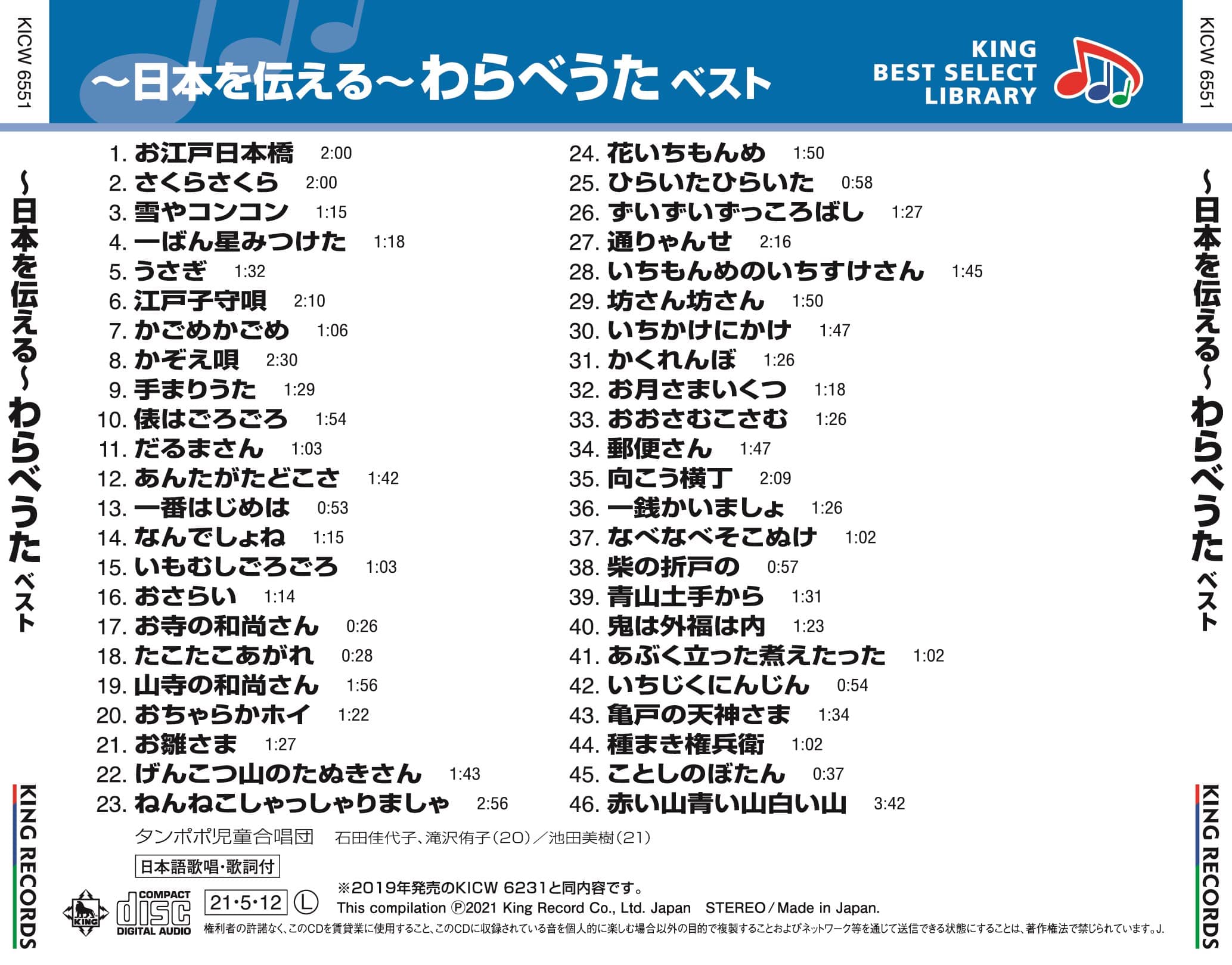 〜日本を伝える〜わらべうた ベスト キング・ベスト・セレクト・ライブラリー2021