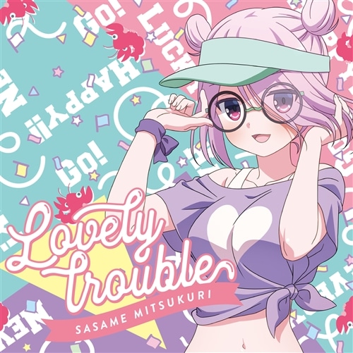 CD「Lovely trouble」+箕作沙々芽 アクリルキーホルダー