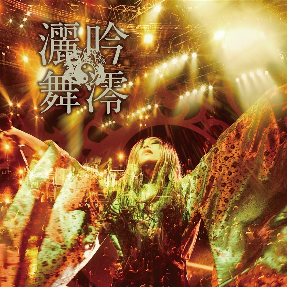 吟澪灑舞 陰陽座 KING RECORDS OFFICIAL SITE