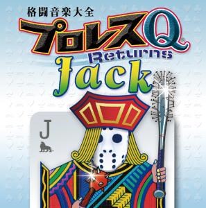 格闘音楽大全プロレスQリターンズJack プロレス KING RECORDS OFFICIAL