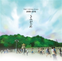 ワカバ  CD Wacca Original Soundtrack | eBay
