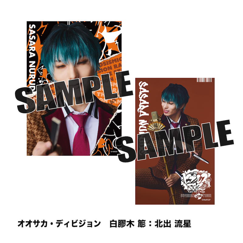 。*様 【匿名配送】ヒプマイ オオサカ ファンミ くじ S賞 簓 盧笙 ソロブロマイド4（オオサカ・ディビジョン 白膠木 簓：北出 流星