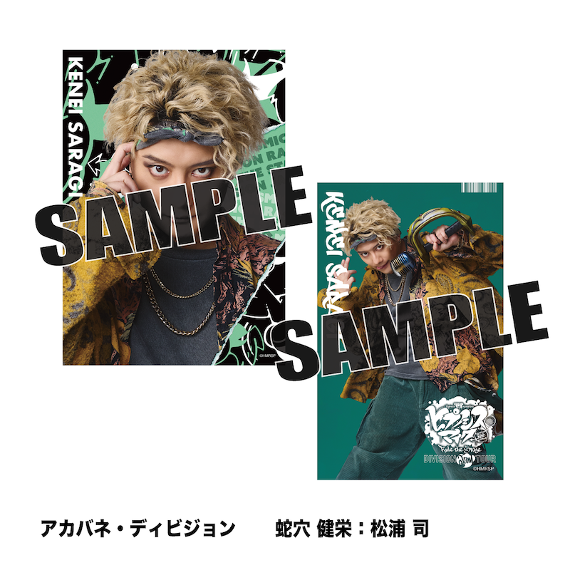 ソロブロマイド9（アカバネ・ディビジョン 蛇穴 健栄：松浦 司