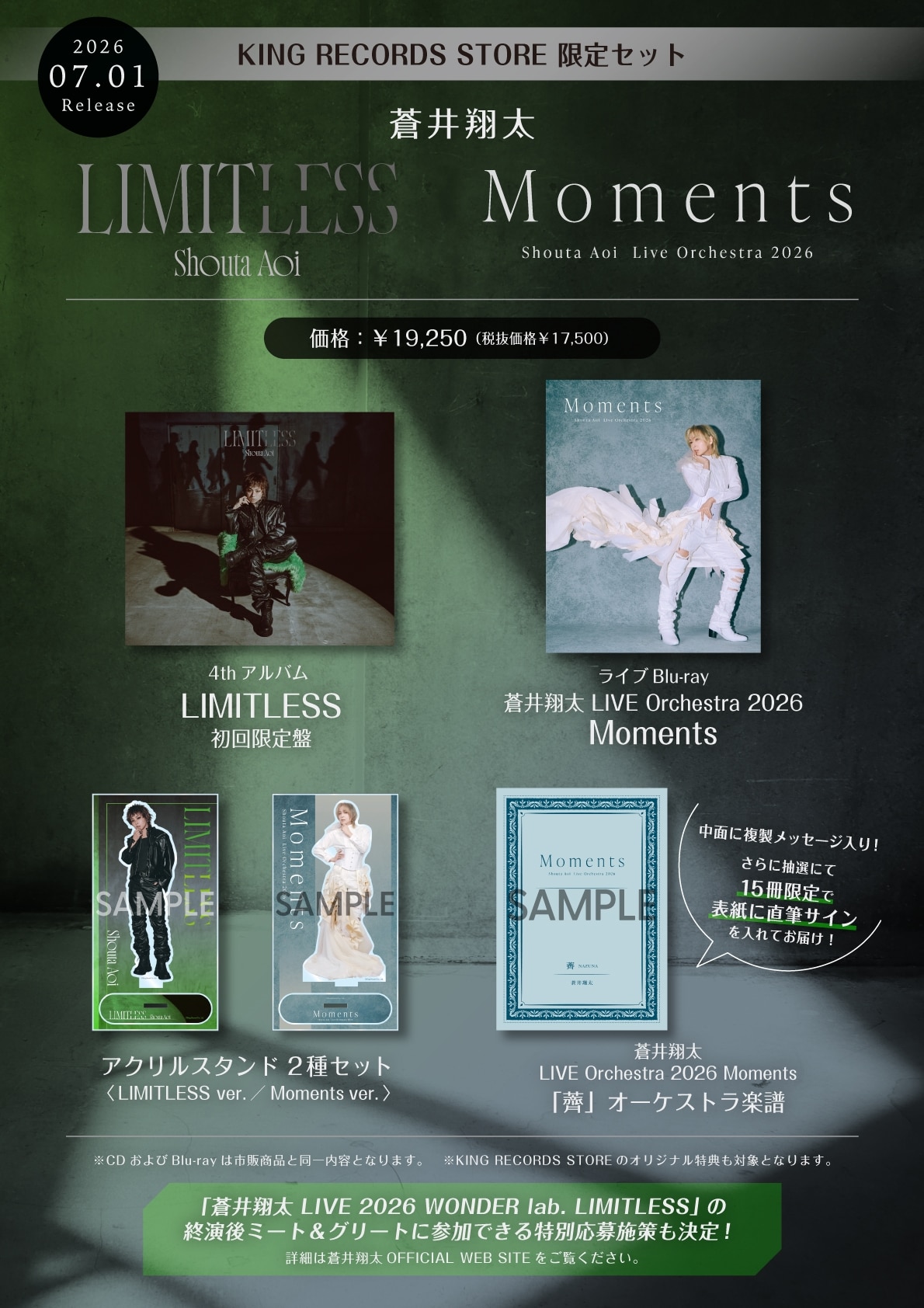 4thアルバム「LIMITLESS」×LIVE Blu-ray『蒼井翔太 LIVE Orchestra