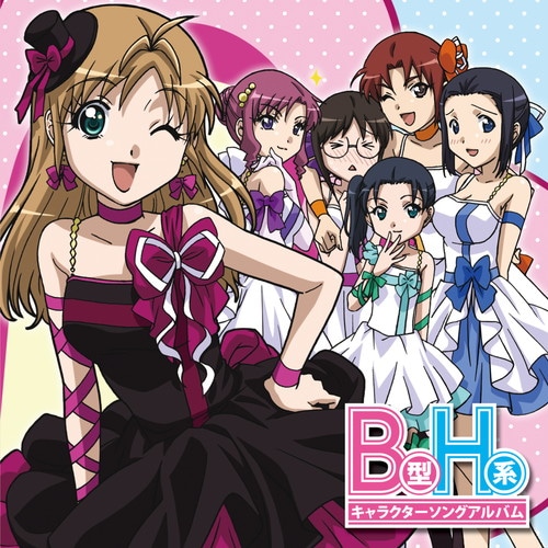 B型H系キャラクターアルバム | | キングレコードオフィシャルサイト