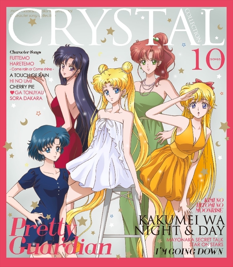 美少女戦士セーラームーンCrystal キャラクター音楽集 Crystal