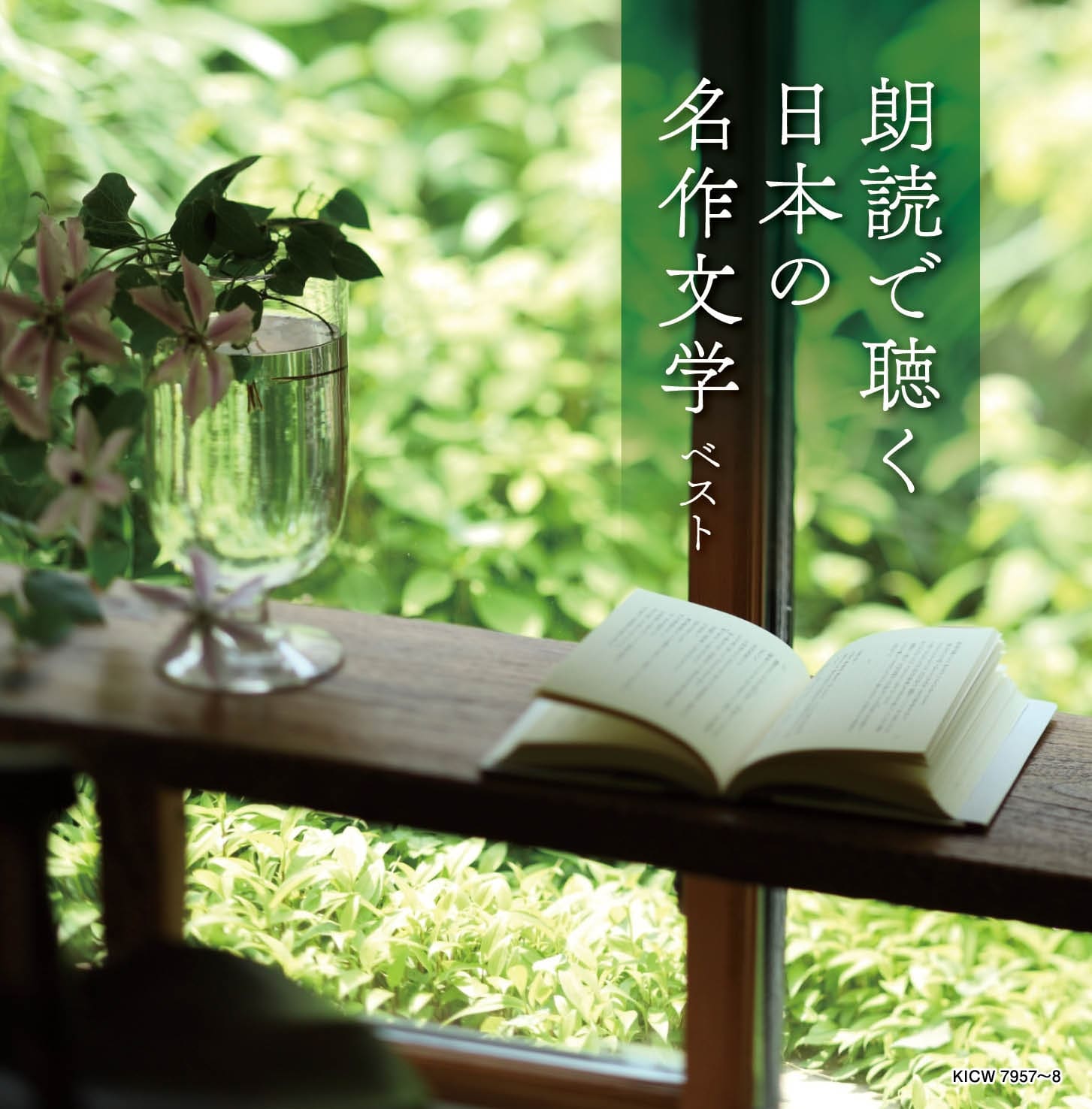 【中古】「非常に良い」［CD］キングのコレ！KING COLLECTION 聴く、日本文学～朗読～[ＣＤ5枚組] 朗読で聴く日本の名作文学 ベスト キング・スーパー・ツイン・シリーズ