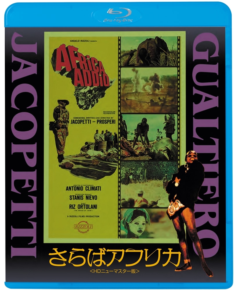 さらばアフリカ | さらばアフリカ | キングレコードオフィシャルサイト