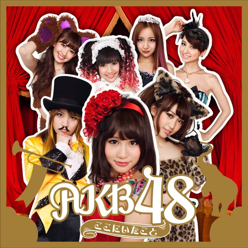 ここにいたこと（ＣＤ＋ＤＶＤ複合） AKB48 KING RECORDS OFFICIAL SITE