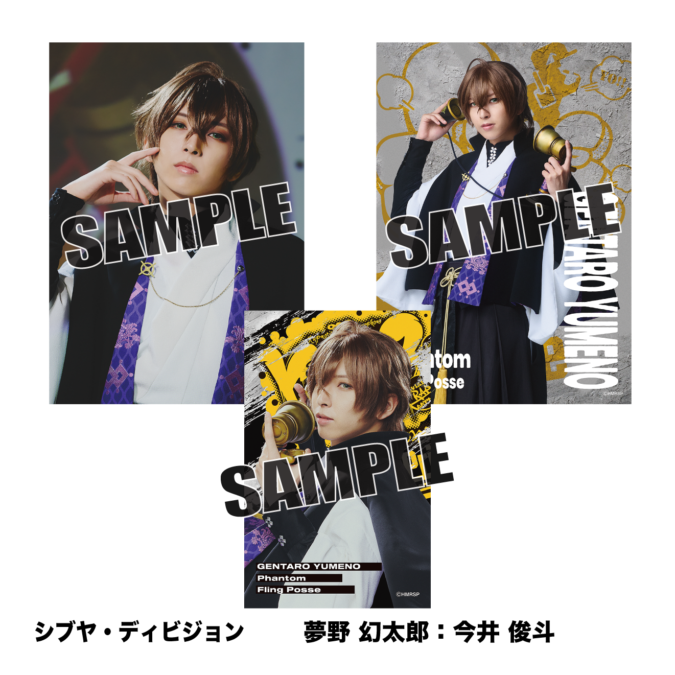 ソロブロマイド8（シブヤ・ディビジョン 夢野 幻太郎：今井 俊斗