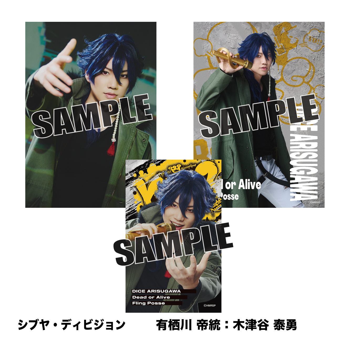ソロブロマイド9（シブヤ・ディビジョン 有栖川 帝統：木津谷 泰勇