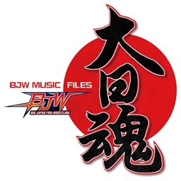 大日魂 〜BJW MUSIC FILES〜 大日本プロレス ミュージックファイル