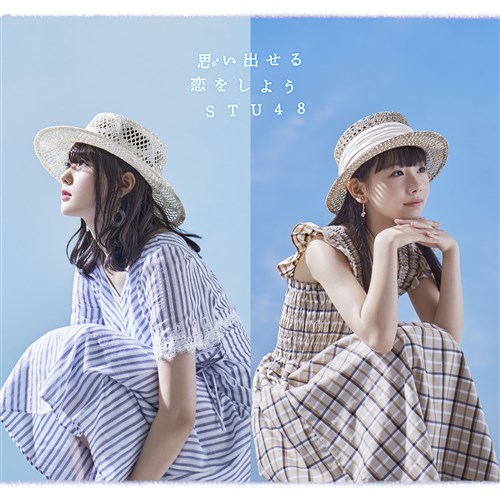 思い出せる恋をしよう 劇場盤 Stu48 King Records Official Site