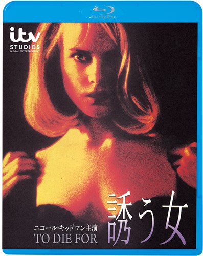 誘う女 映画 ビデオ King Records Official Site 誘う女 映画 ビデオ King Records Official Site