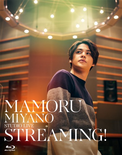 MAMORU MIYANO STUDIO LIVE 〜STREAMING!〜[Blu-ray]