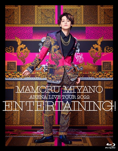 MAMORU MIYANO ARENA LIVE TOUR 2022 ～ENTERTAINING!～ Blu-ray 宮野 ...