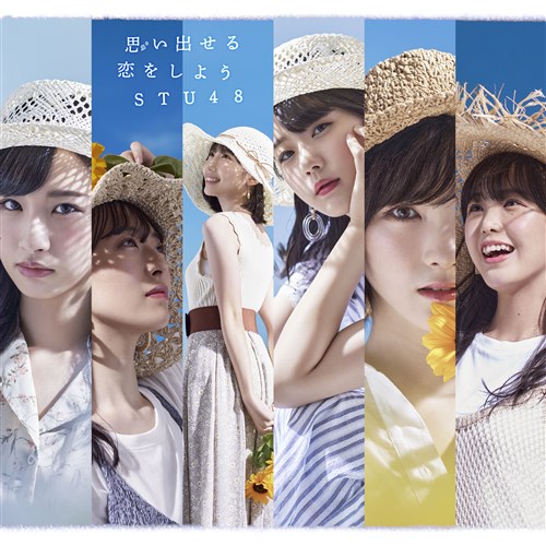 思い出せる恋をしよう＜Type A＞初回限定盤 STU48 KING RECORDS
