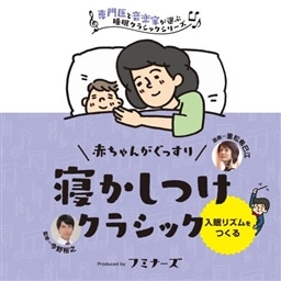 赤ちゃんがぐっすり 寝かしつけクラシック V A King Records Official Site 赤ちゃんがぐっすり 寝かしつけクラシック V A King Records Official Site