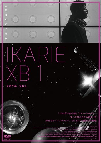 イカリエ-XB1