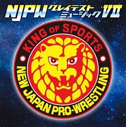 新日本プロレスリング NJPWグレイテストミュージック�Z